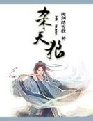 殺天狼