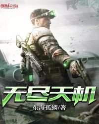 無盡天機