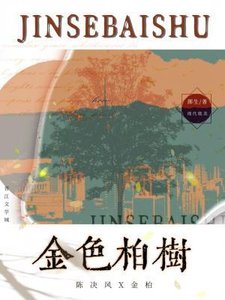 金色柏樹