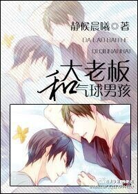 大老闆與氣球男孩