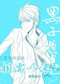 （黑子的籃球同人）相濡以沫