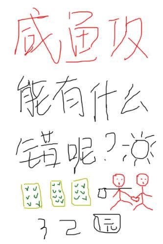 鹹魚攻能有什麼錯呢？