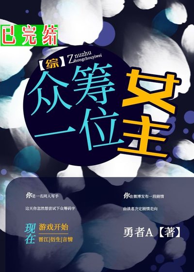 （BG/综英美剧同人）[综英美]众筹一位女主