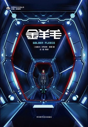 金羊毛（出書版）