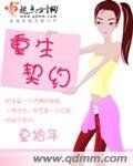 重生契約